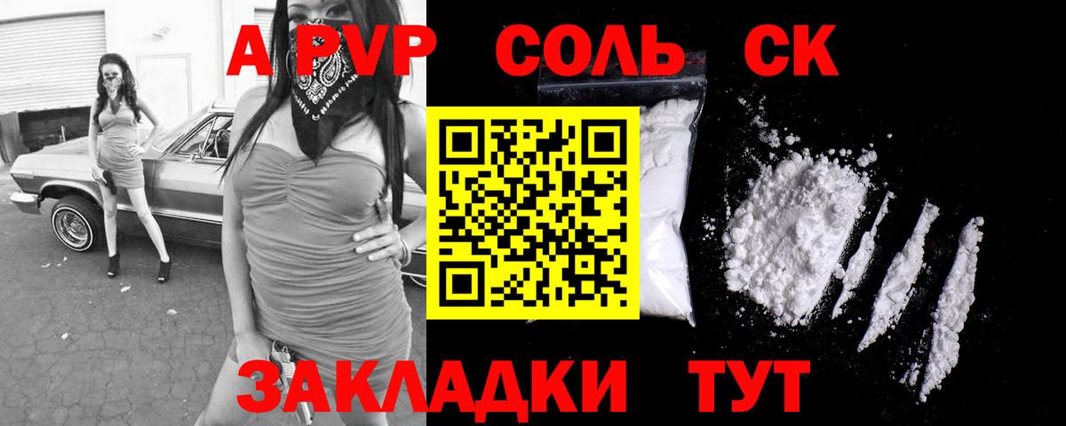 Alpha PVP кристаллы Комсомольск-на-Амуре