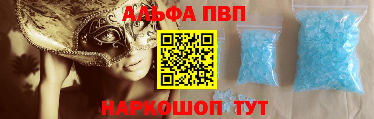 Комсомольск-на-Амуре  Alpha PVP крисы CK  Вход с VPN 