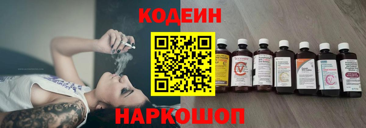 Кодеиновый сироп Lean Purple Drank Комсомольск-на-Амуре