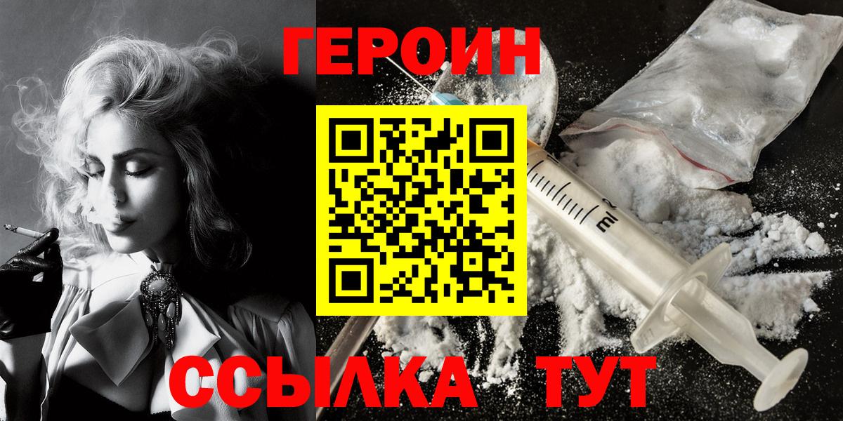 Героин  Героин VHQ  Вход с VPN  Комсомольск-на-Амуре 