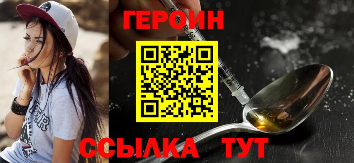 ГЕРОИН герыч Комсомольск-на-Амуре