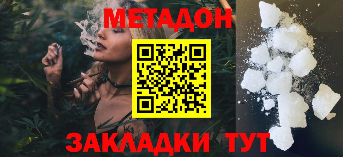 МЕТАДОН белоснежный Комсомольск-на-Амуре