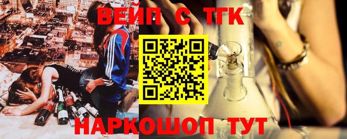 купить   Вход с VPN  Комсомольск-на-Амуре  Дистиллят ТГК вейп с тгк  ТГК гашишное масло 